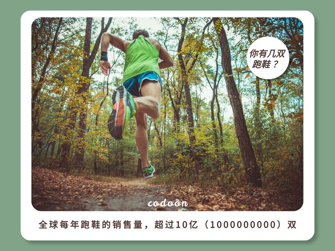 威尼斯wns.8885556一年跑鞋销量这么多！这些跑步冷常识晓得一半算我输！